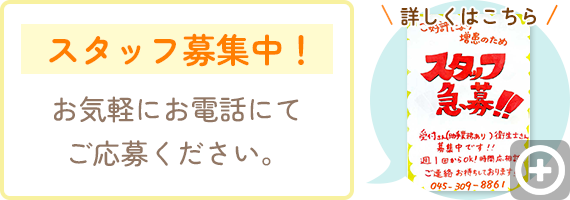 スタッフ急募！受付さん（助手業務あり）衛生士さん募集中です！週1回からOK！時間応相談！